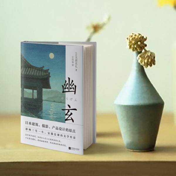 幽玄