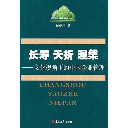 长寿・夭折・涅磐