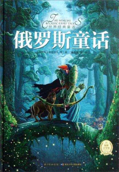 世界经典童话