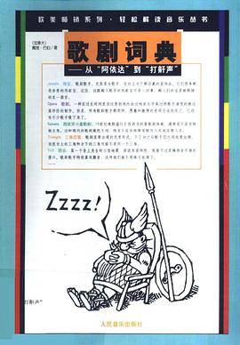 歌剧词典