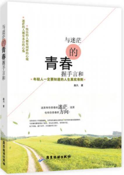 与迷茫的青春握手言和