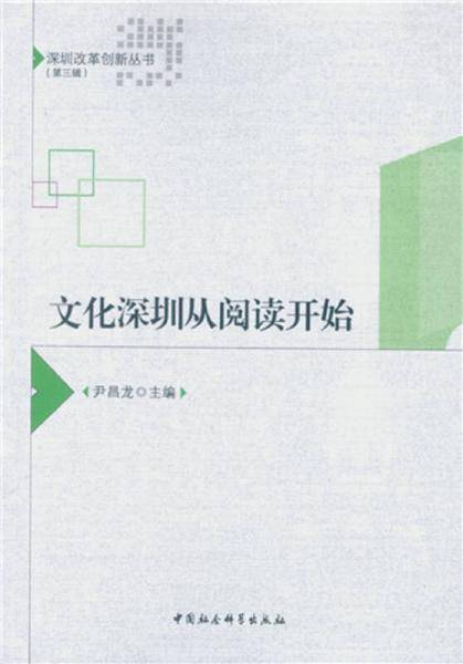 文化深圳从阅读开始