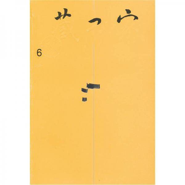 藏书家（第6辑）