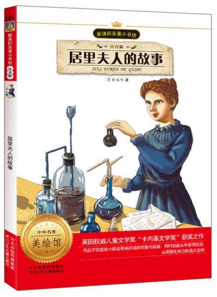 新课标名著小书坊