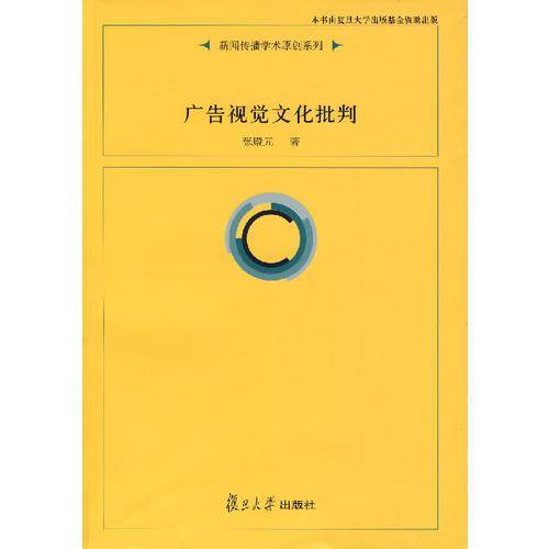 广告视觉文化批判