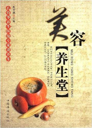 美容养生堂