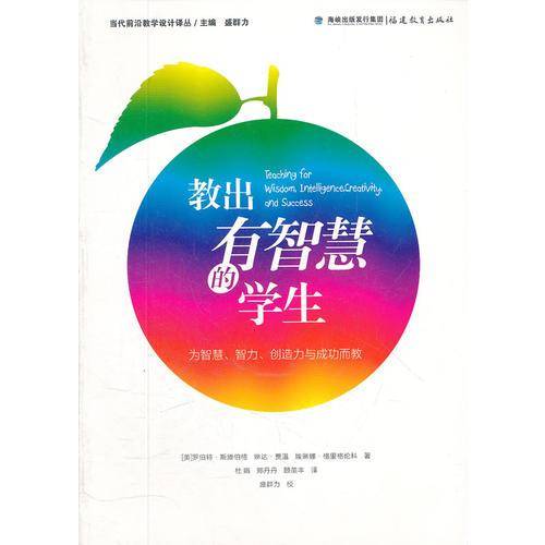 教出有智慧的学生