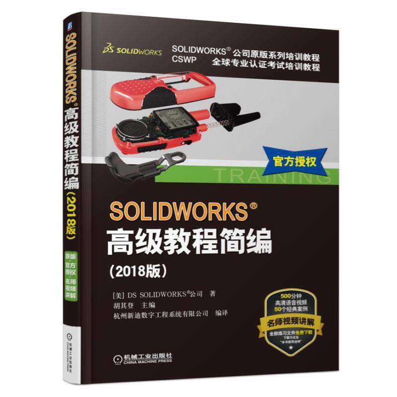SOLIDWORKS高级教程简编