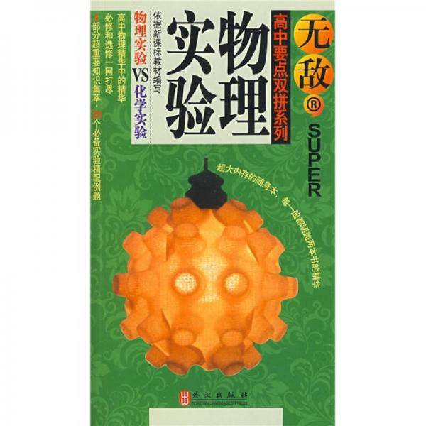 无敌高中要点双拼系列
