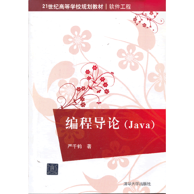 编程导论