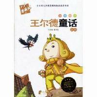 王尔德童话