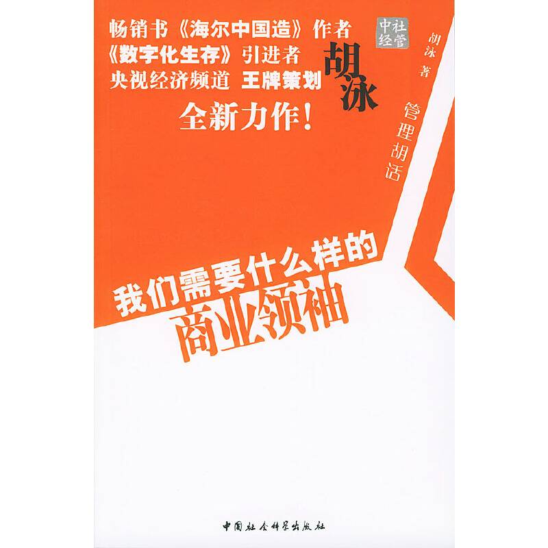我们需要什么样的商业领袖