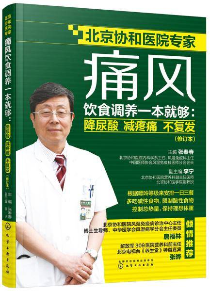 痛风饮食调养一本就够：降尿酸 减疼痛 不复发（修订本）