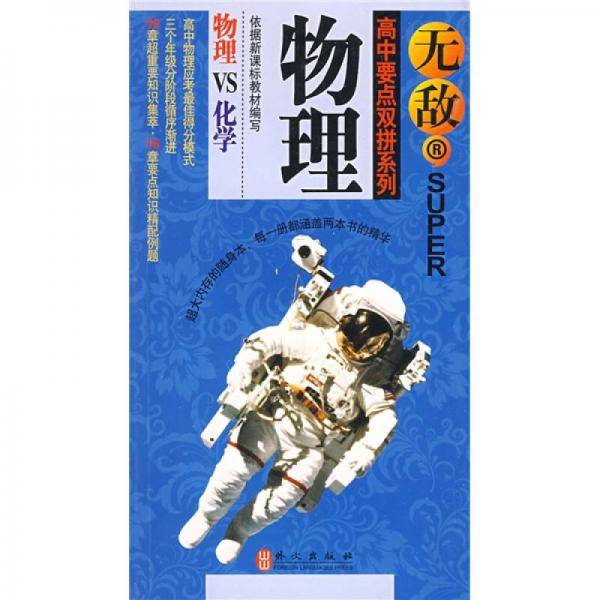 高中要点双拼系列