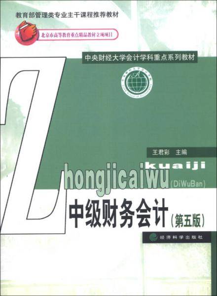 中级财务会计