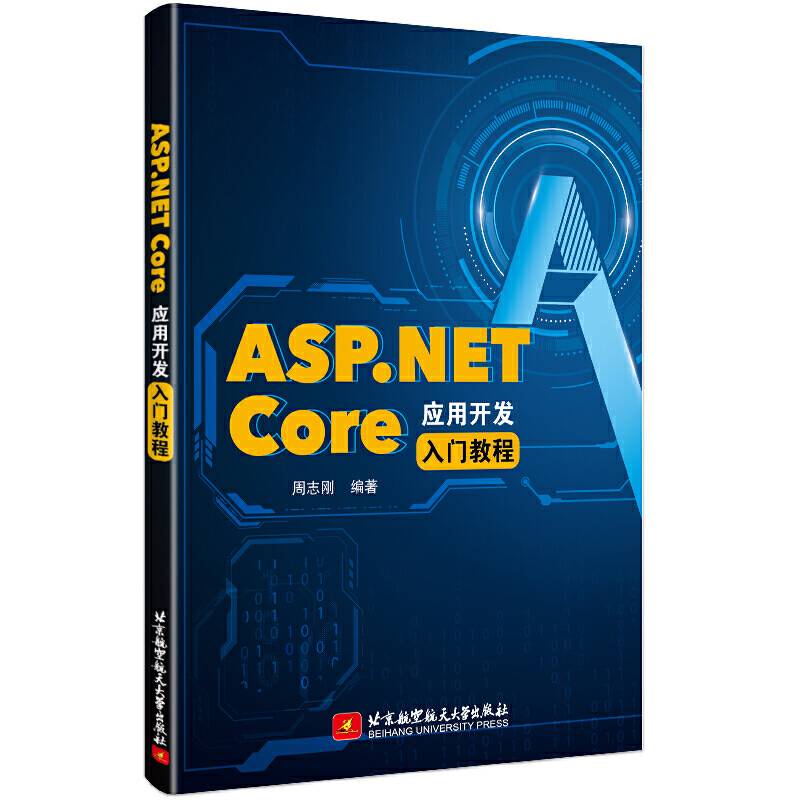 ASP.NET Core应用开发入门教程