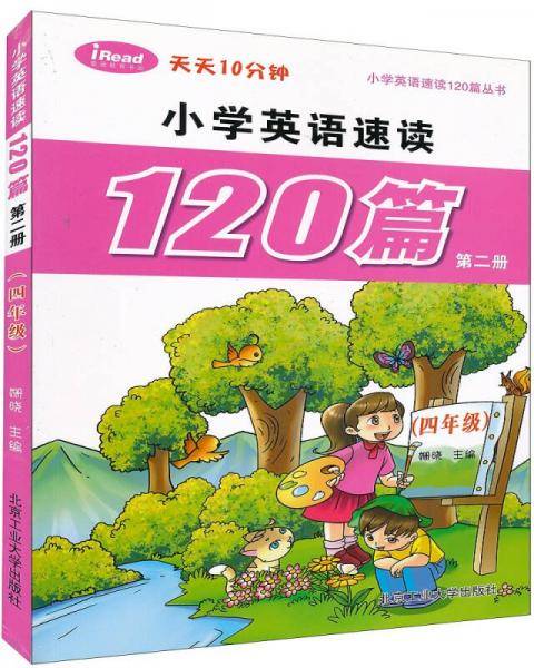 小学英语速读120篇第二册