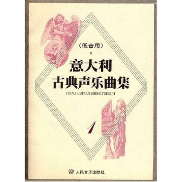意大利古典声乐曲集