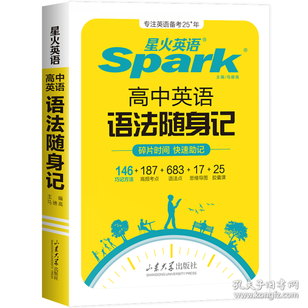 高中英语语法随身记2025