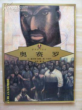 绘本莎士比亚 奥赛罗