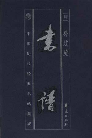 书谱