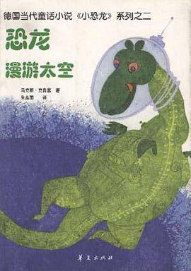 恐龙漫游太空