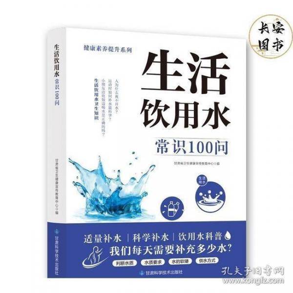 生活饮用水常识100问