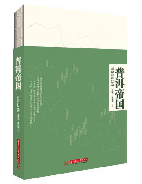 普洱帝国