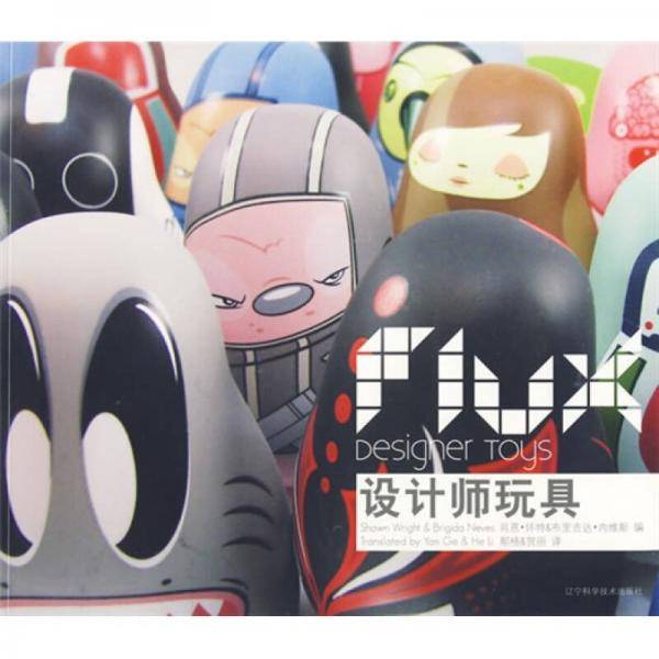 设计师玩具