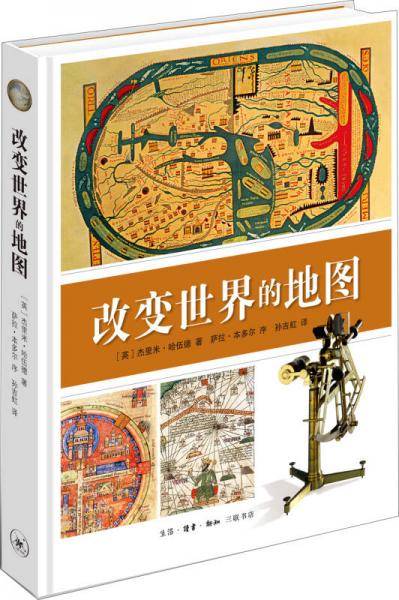 改变世界的地图