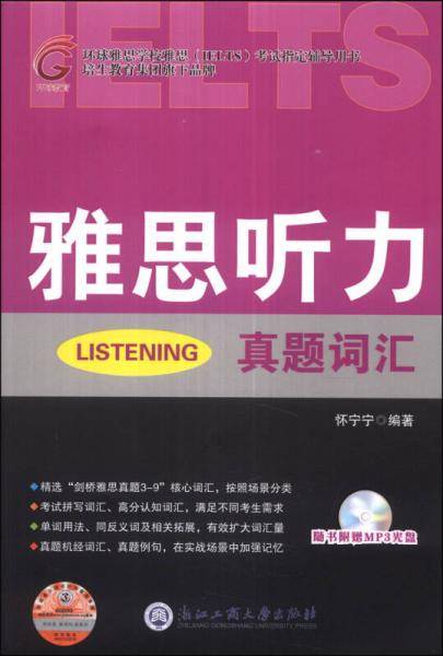 雅思听力真题词汇