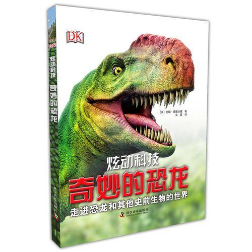 炫动科技:奇妙的恐龙