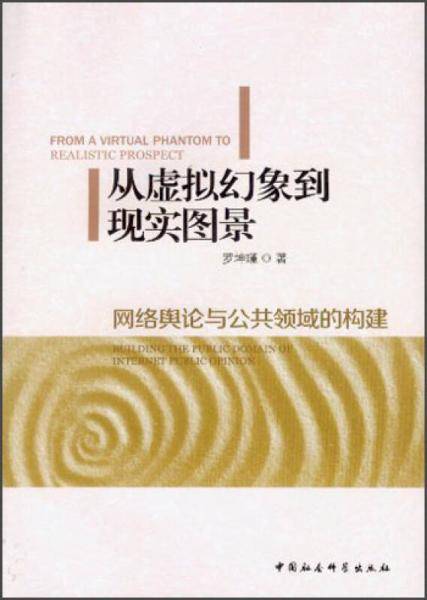从虚拟幻象到现实图景
