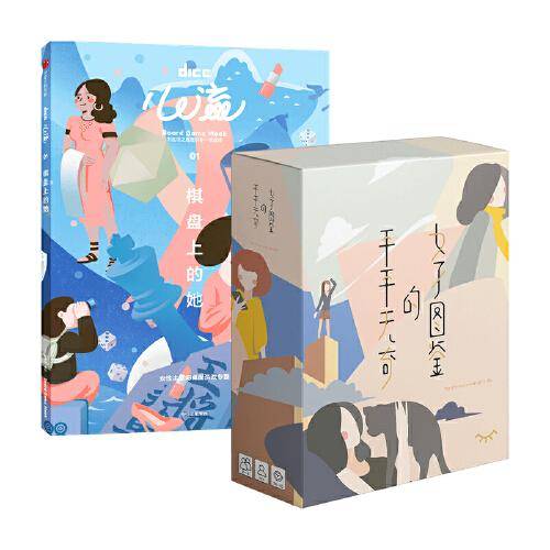 心流：棋盘上的她