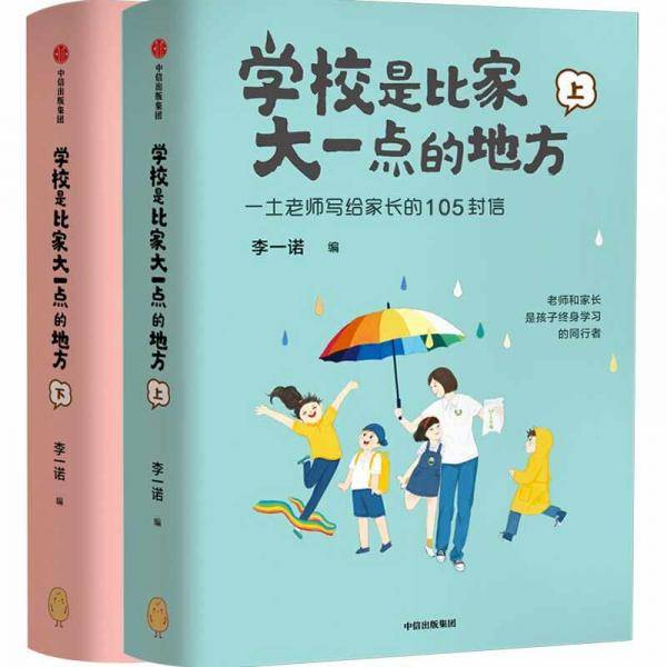 学校是比家大一点的地方