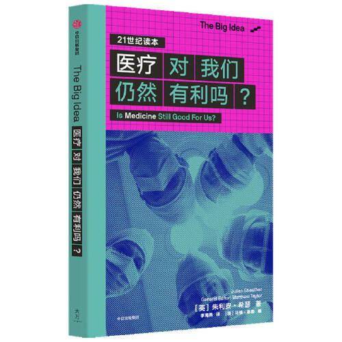 医疗对我们仍然有利吗？