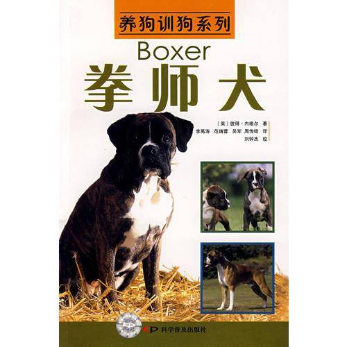 拳师犬