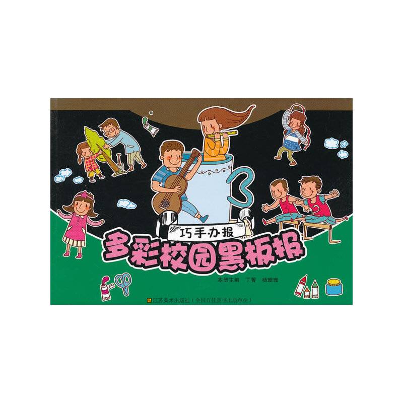 巧手办报