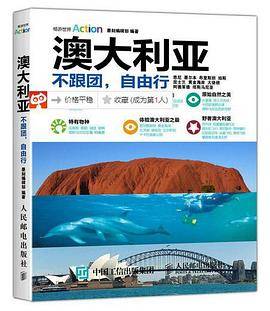 澳大利亚：不跟团 自由行