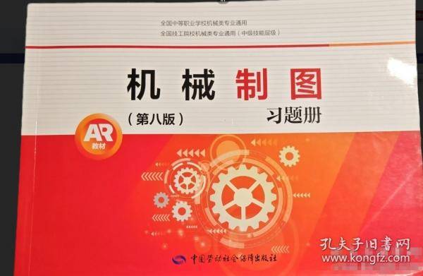 机械制图习题册