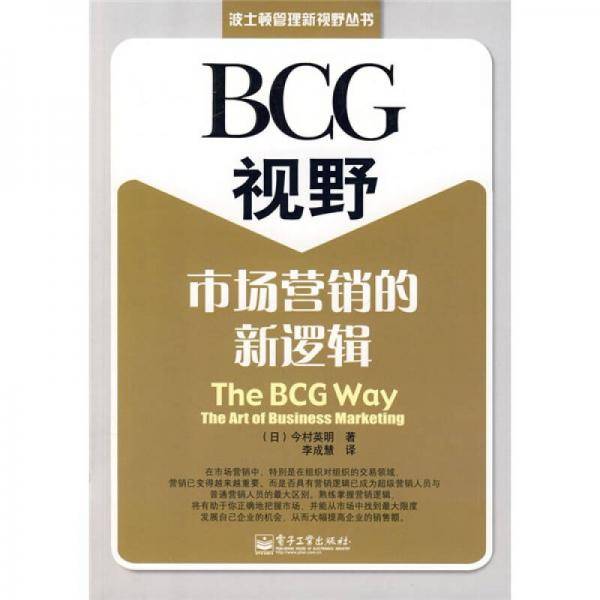 BCG视野