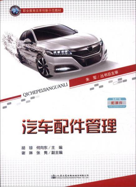 汽车配件管理