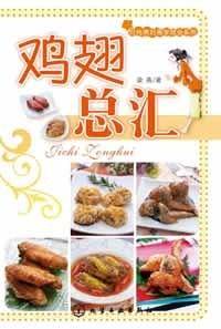 鸡翅总汇