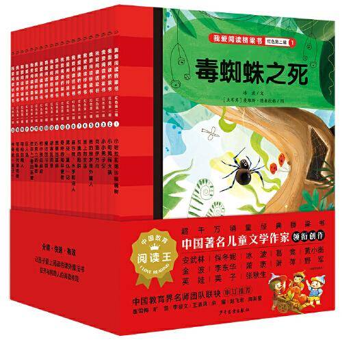 我爱阅读桥梁书·分级阅读版（第二辑）：红色系列（全20册）