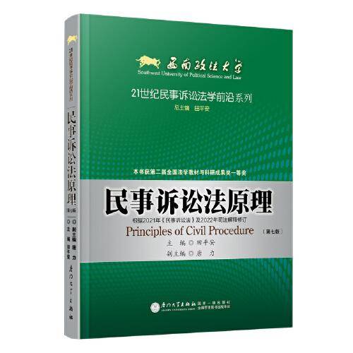 民事诉讼法原理