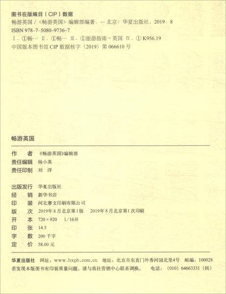 畅游英国
