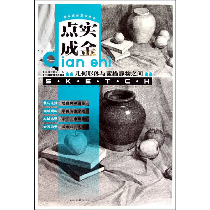点实成金