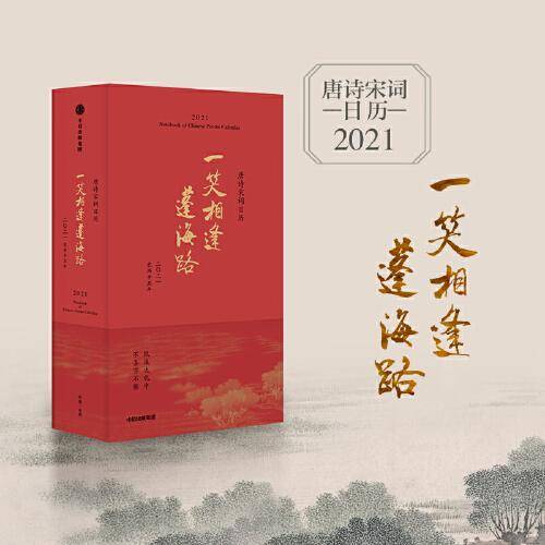 一笑相逢蓬海路