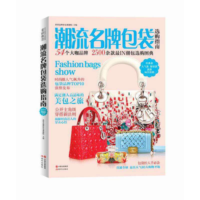 潮流名牌包袋选购指南