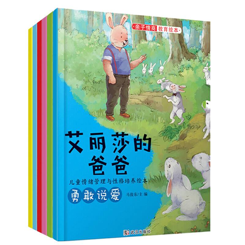【套装6册】亲子情商教育绘本(阿伦不高兴、安吉拉好嫉妒等）
